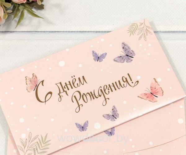 Конверт подарочный 16,5*9см 244 10шт.