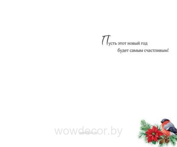 Открытка "Счастливого Нового Года", размер: 12,1х18,3 см. в упак. 5 шт._